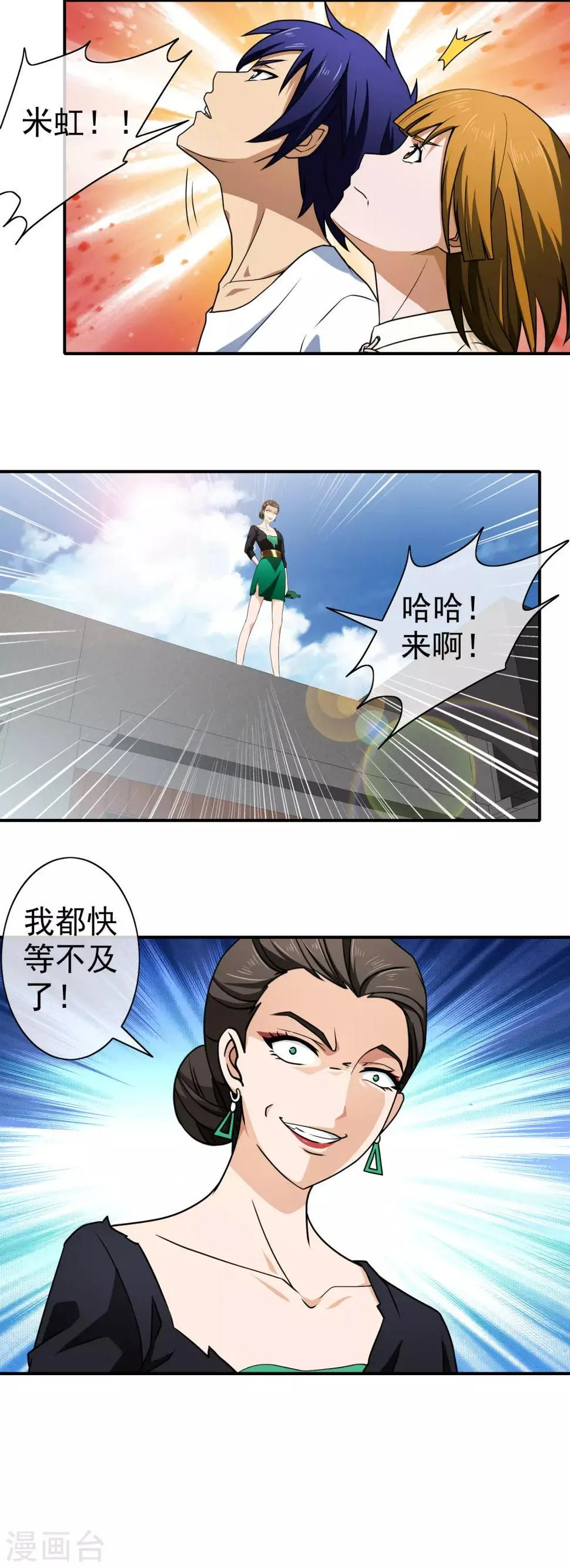 第124话 丧心病狂 第7页