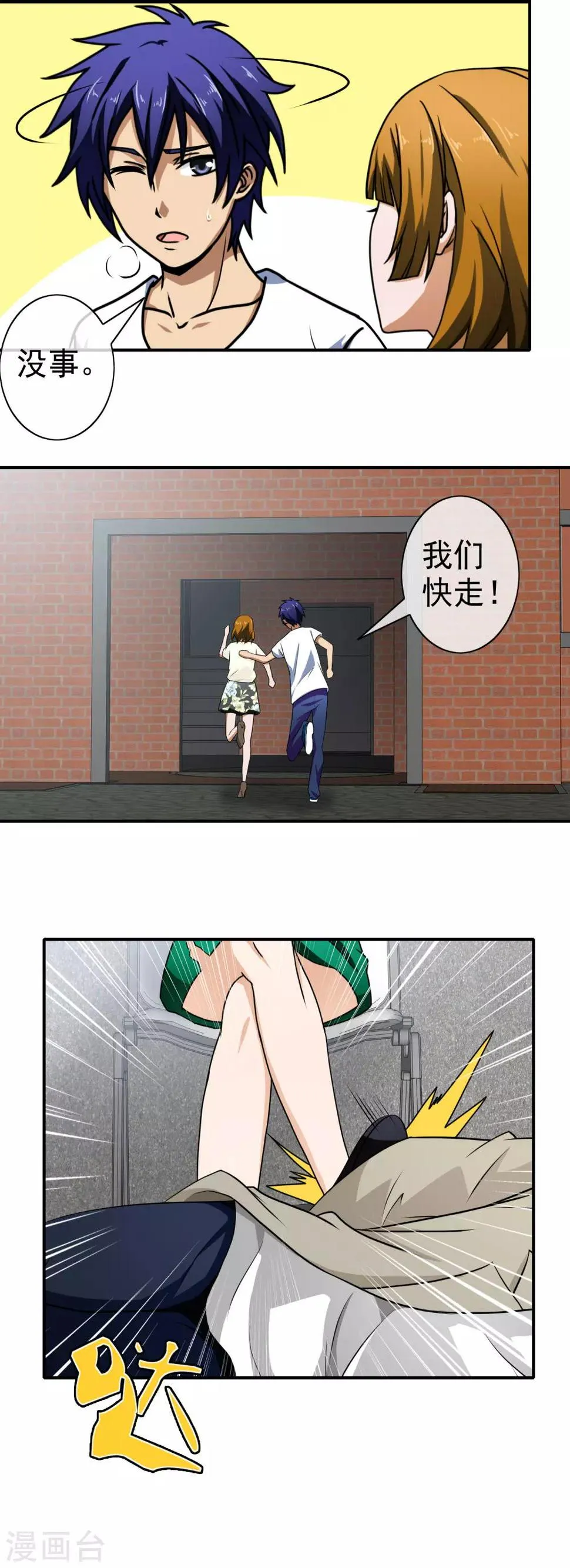 第124话 丧心病狂 第9页
