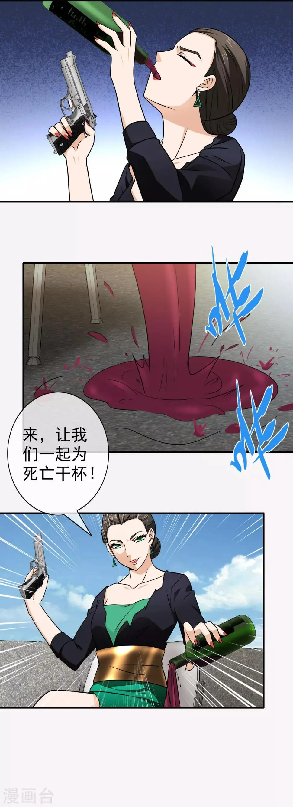 第124话 丧心病狂 第10页