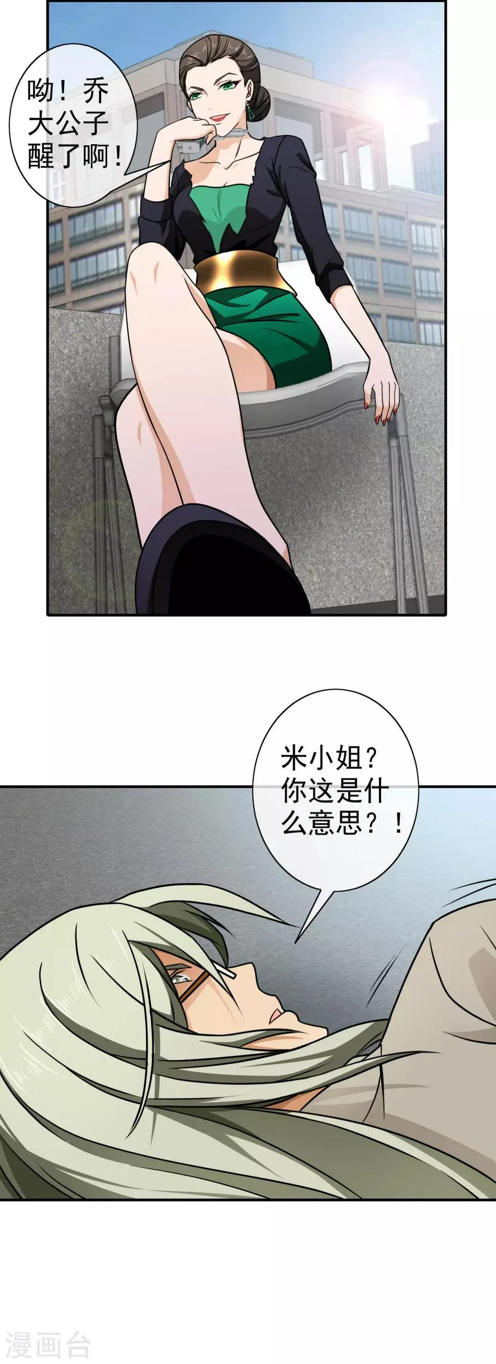 第124话 丧心病狂 第13页
