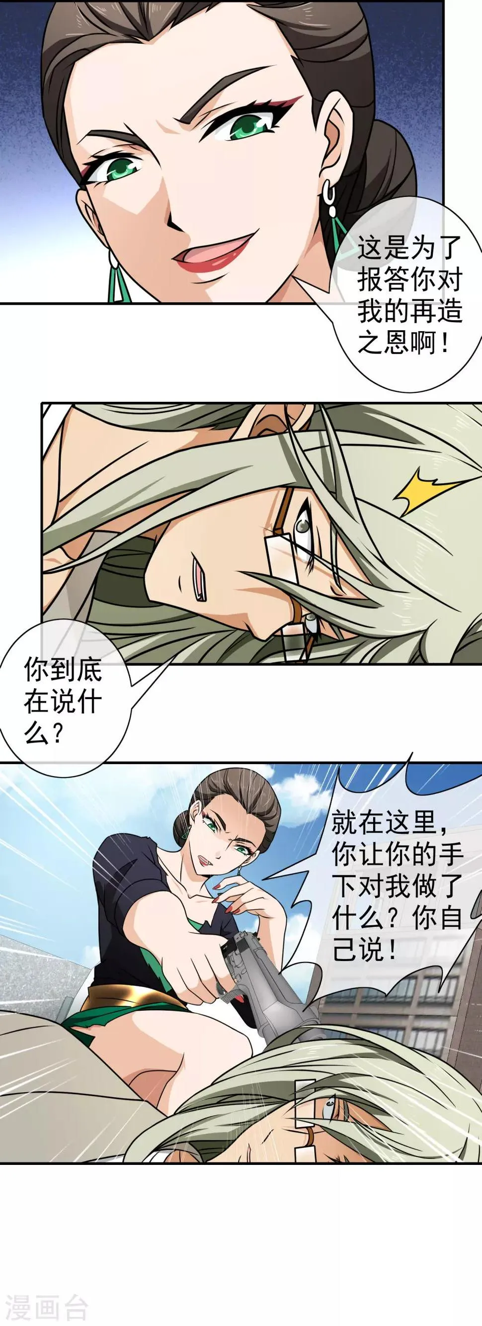 第124话 丧心病狂 第14页
