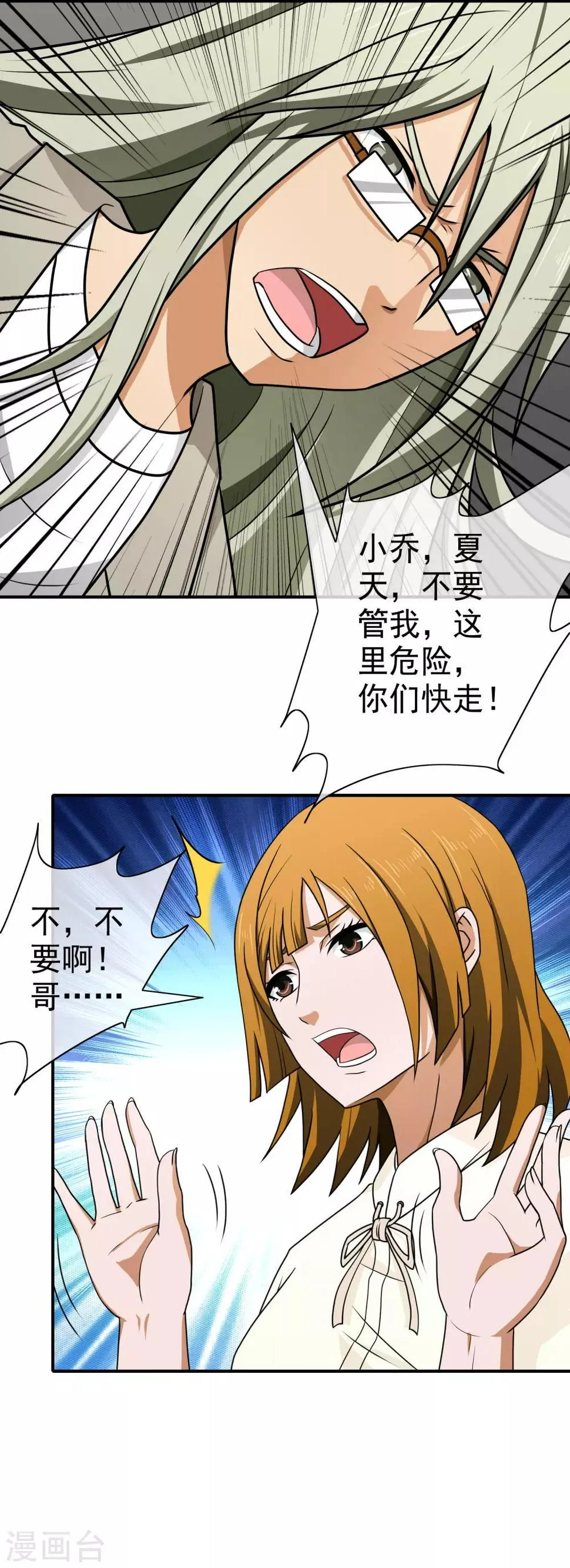 第125话 疑惑 第4页