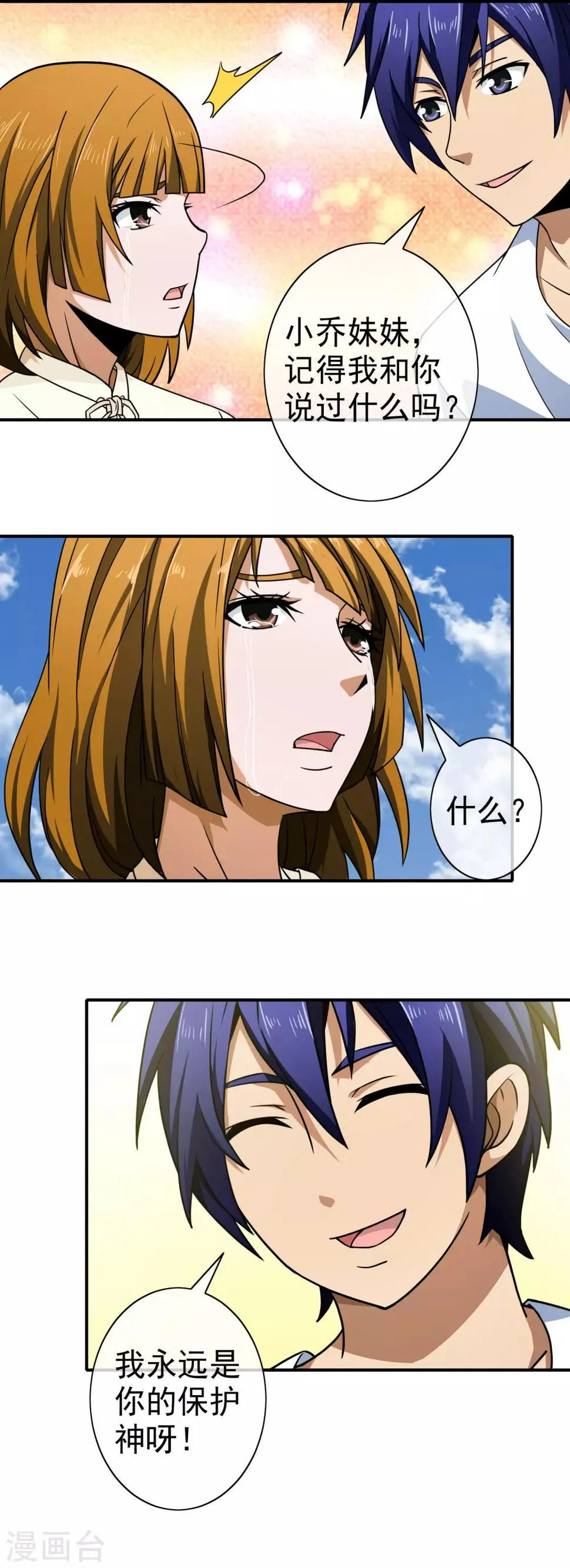 第125话 疑惑 第6页