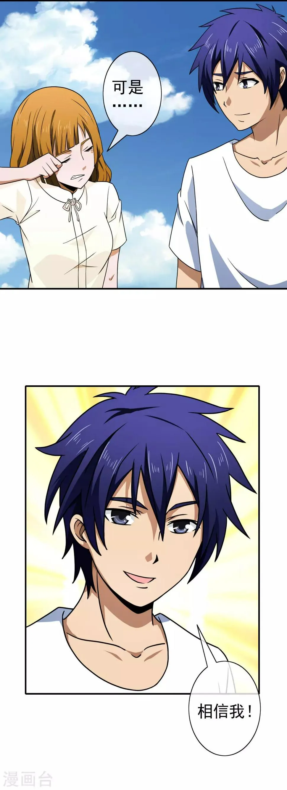 第125话 疑惑 第7页