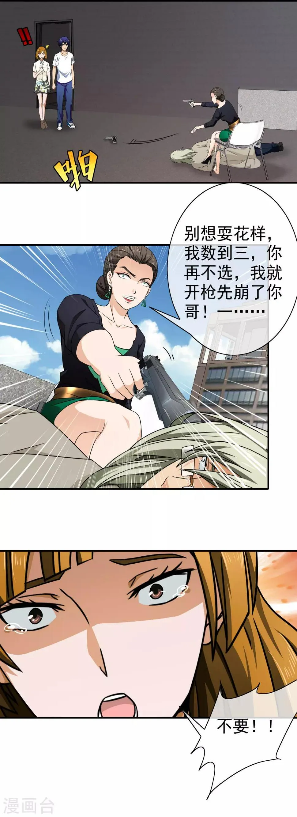 第125话 疑惑 第8页