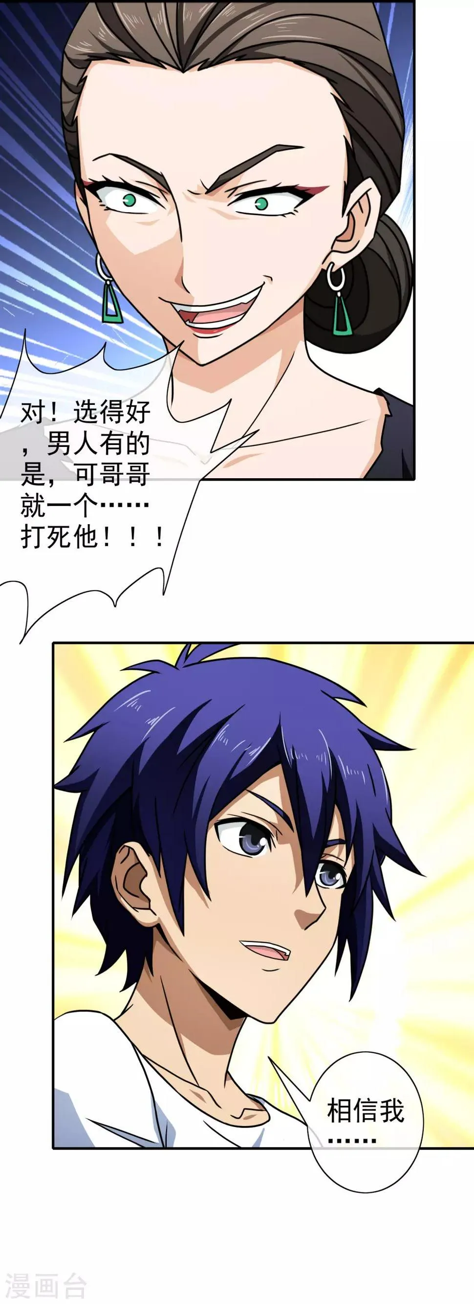 第125话 疑惑 第11页