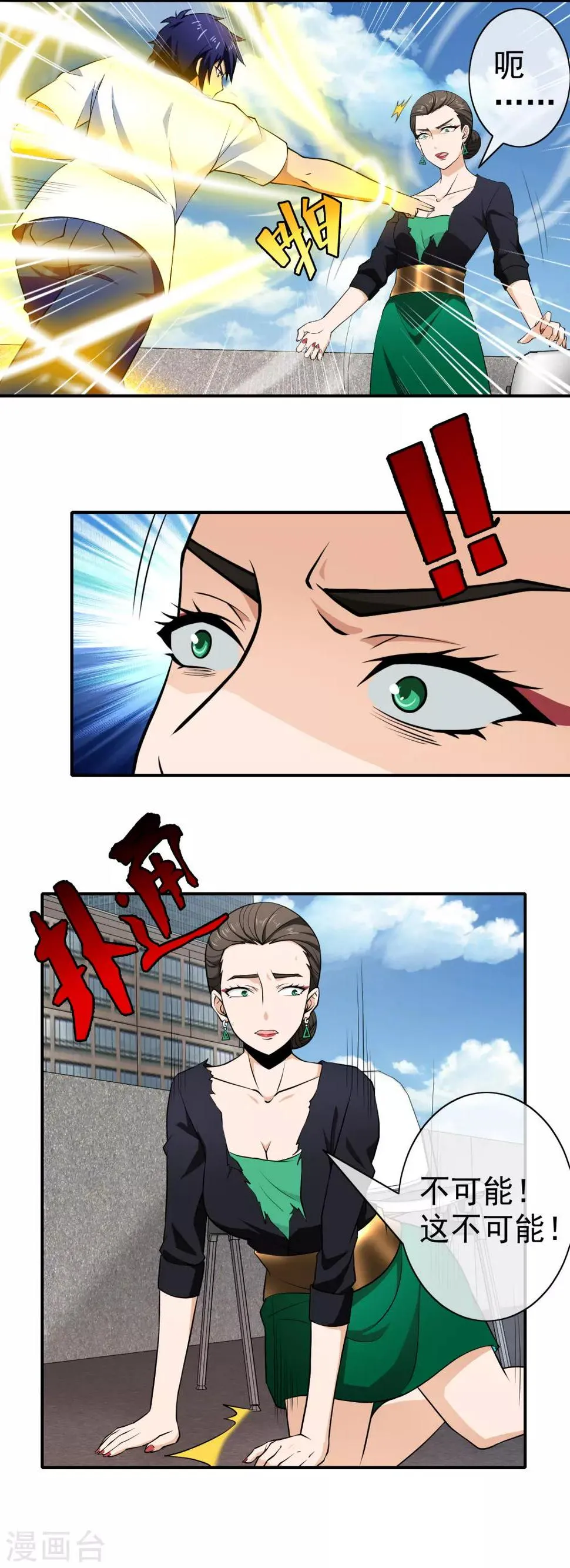 第126话 真相大白 第3页