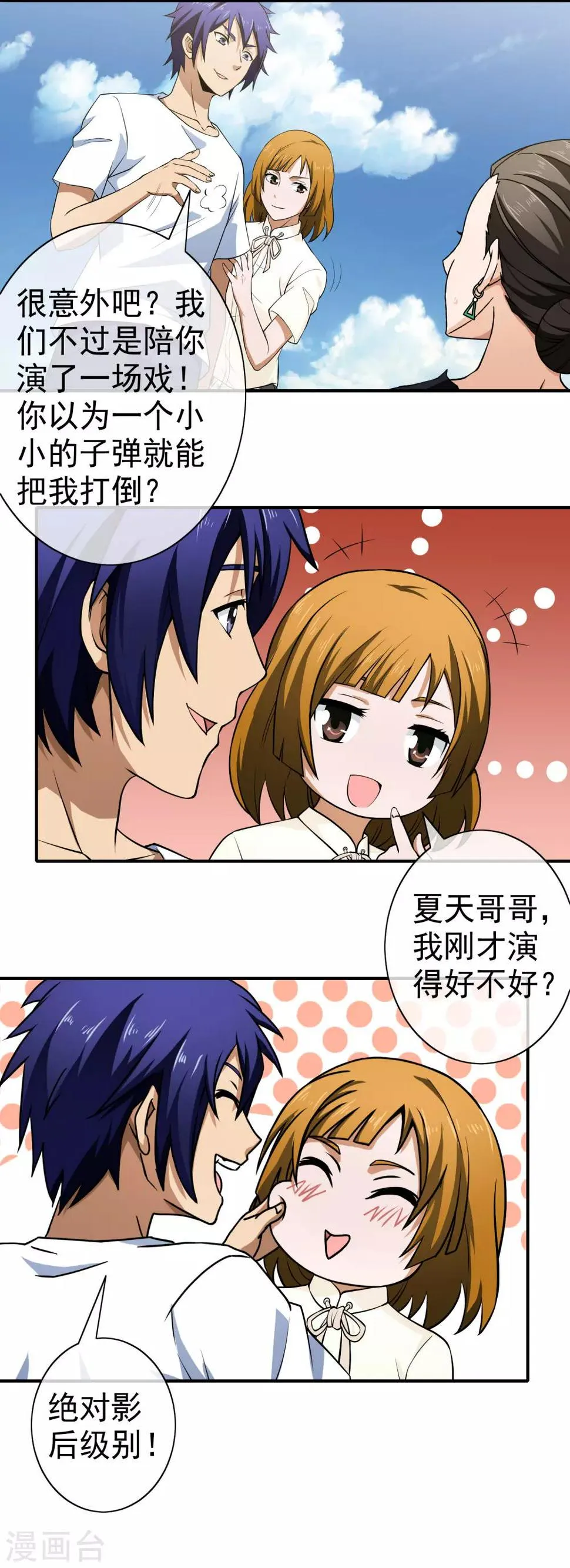 第126话 真相大白 第4页