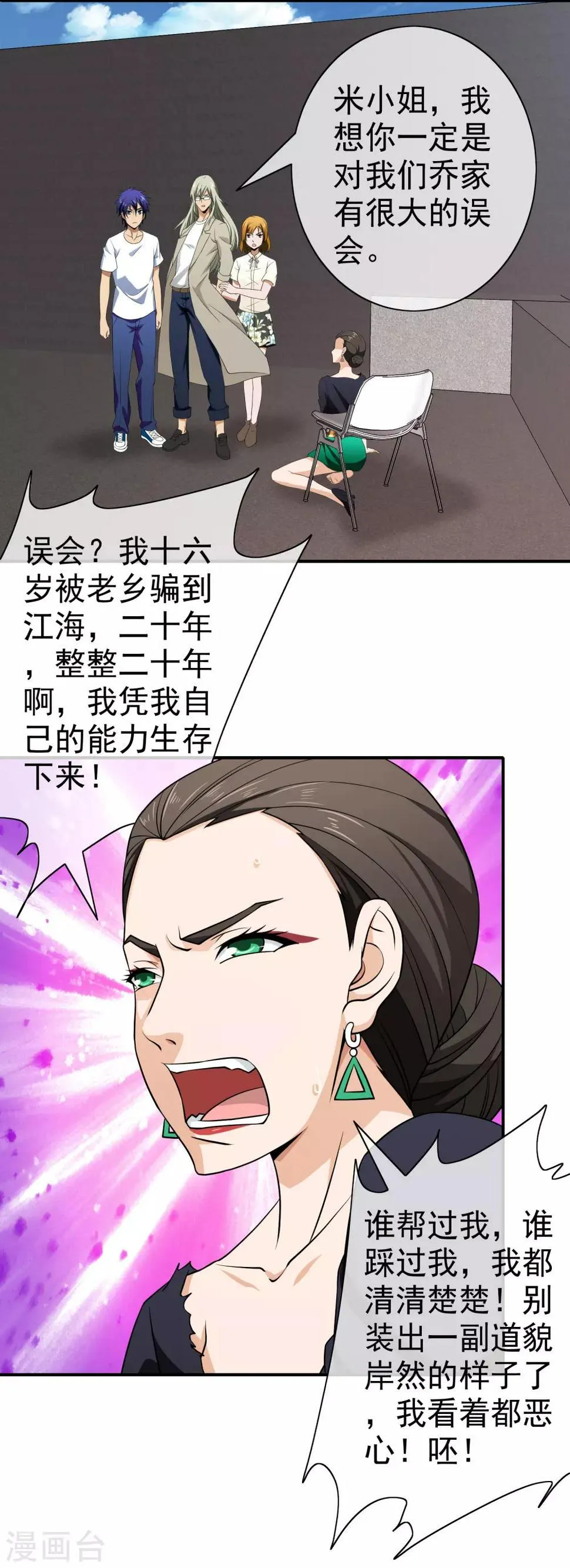 第126话 真相大白 第5页