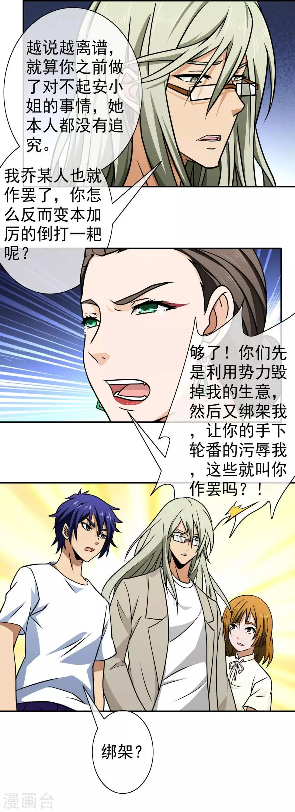 第126话 真相大白 第6页