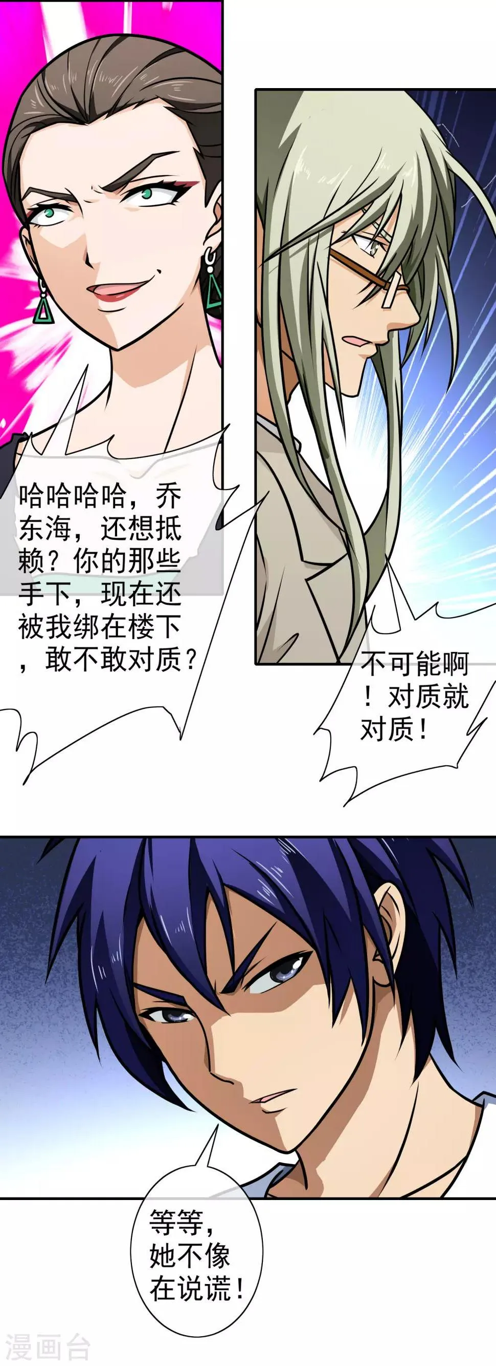 第126话 真相大白 第8页