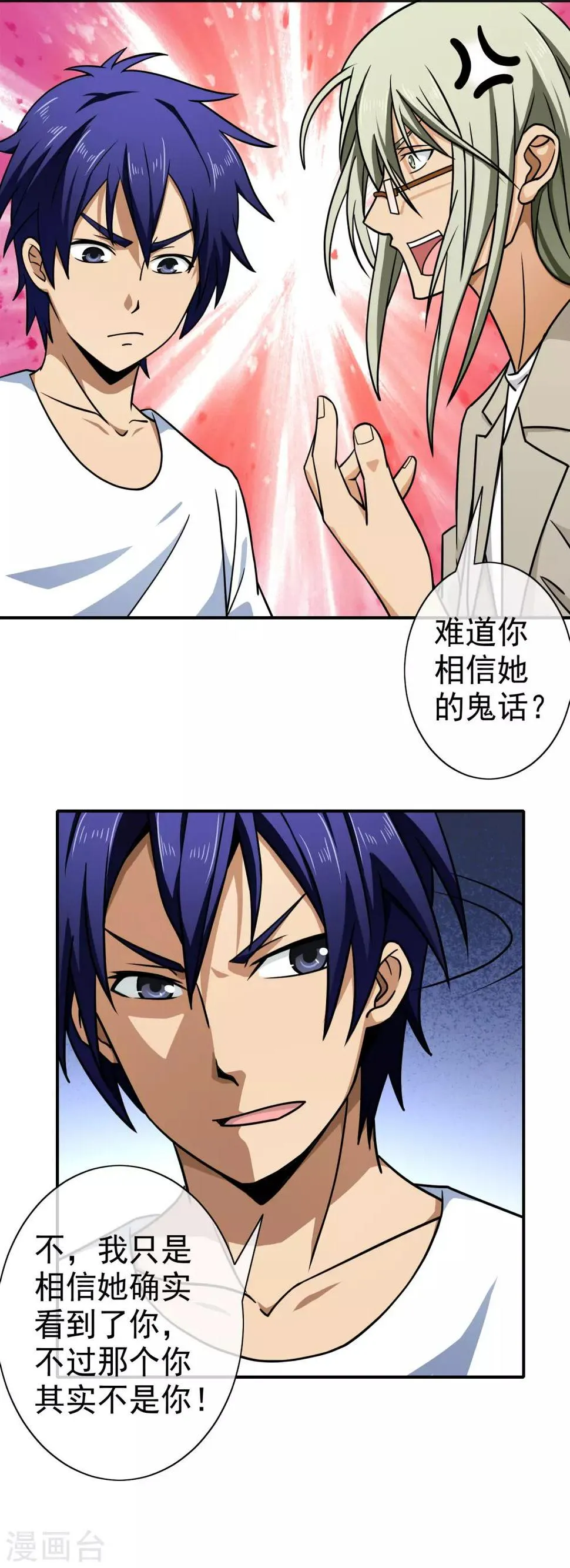 第126话 真相大白 第9页
