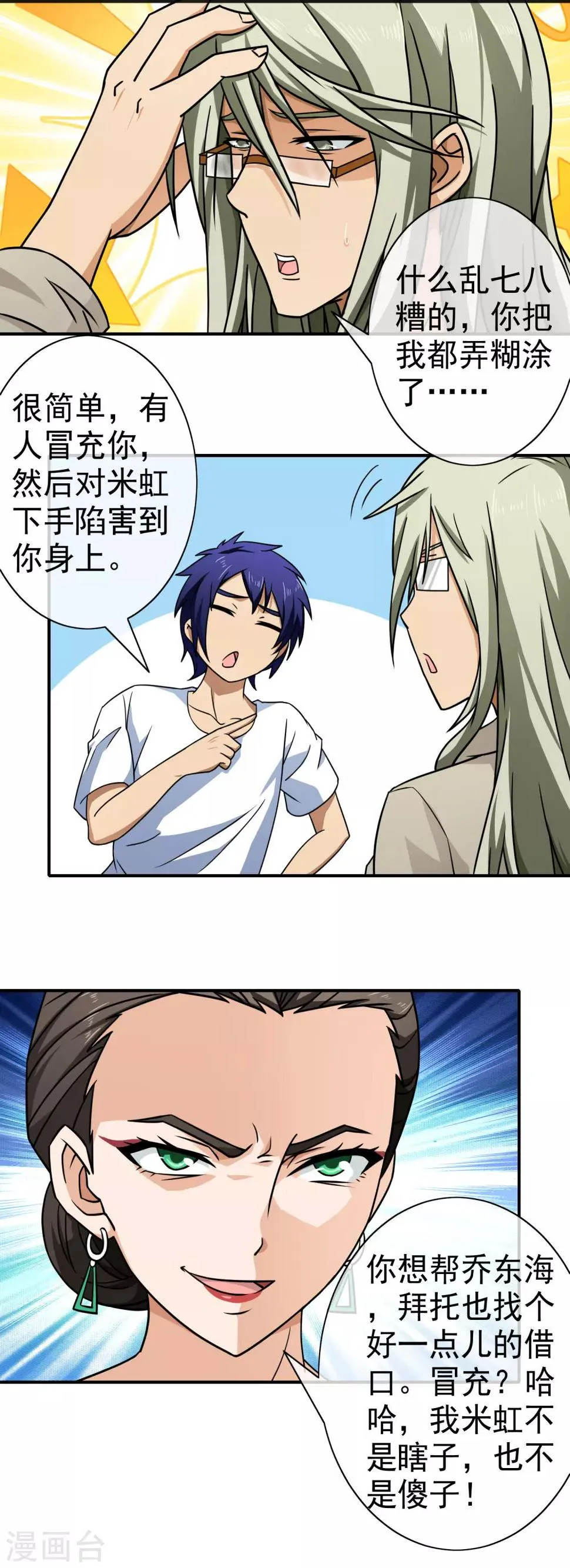 第126话 真相大白 第10页