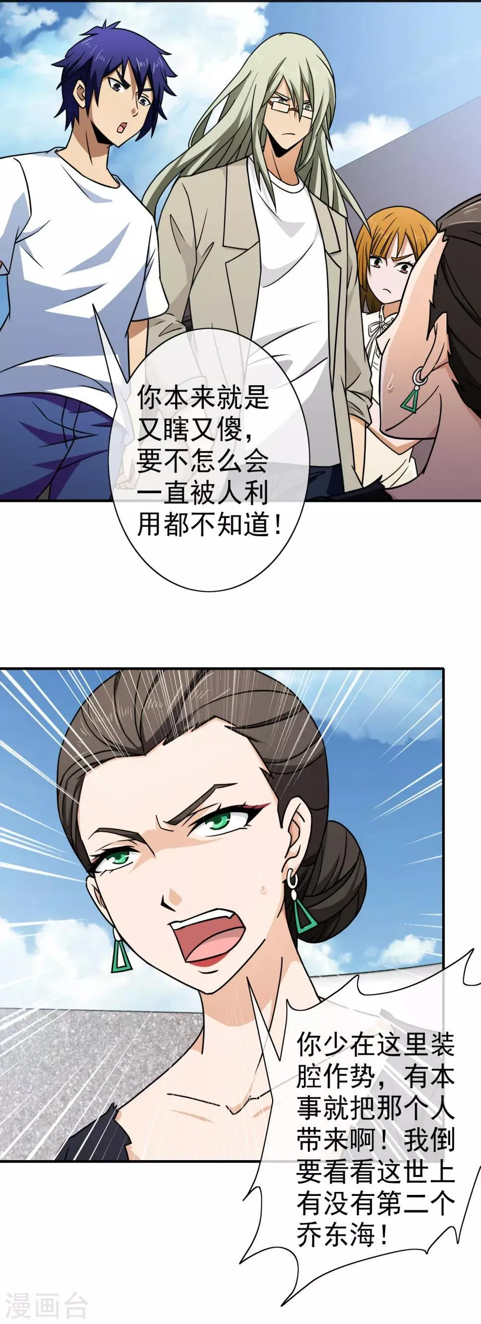 第126话 真相大白 第11页