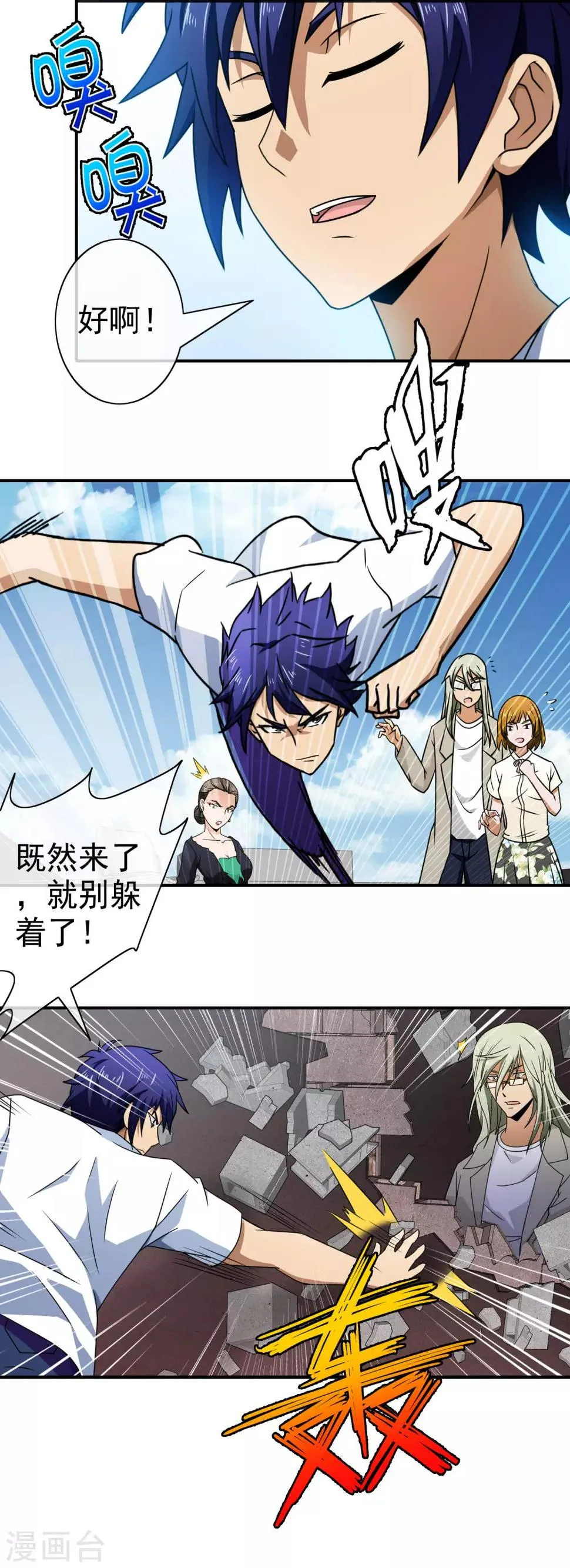 第126话 真相大白 第12页