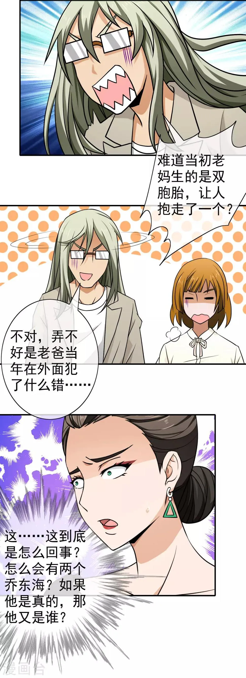 第127话 蠢女人 第3页