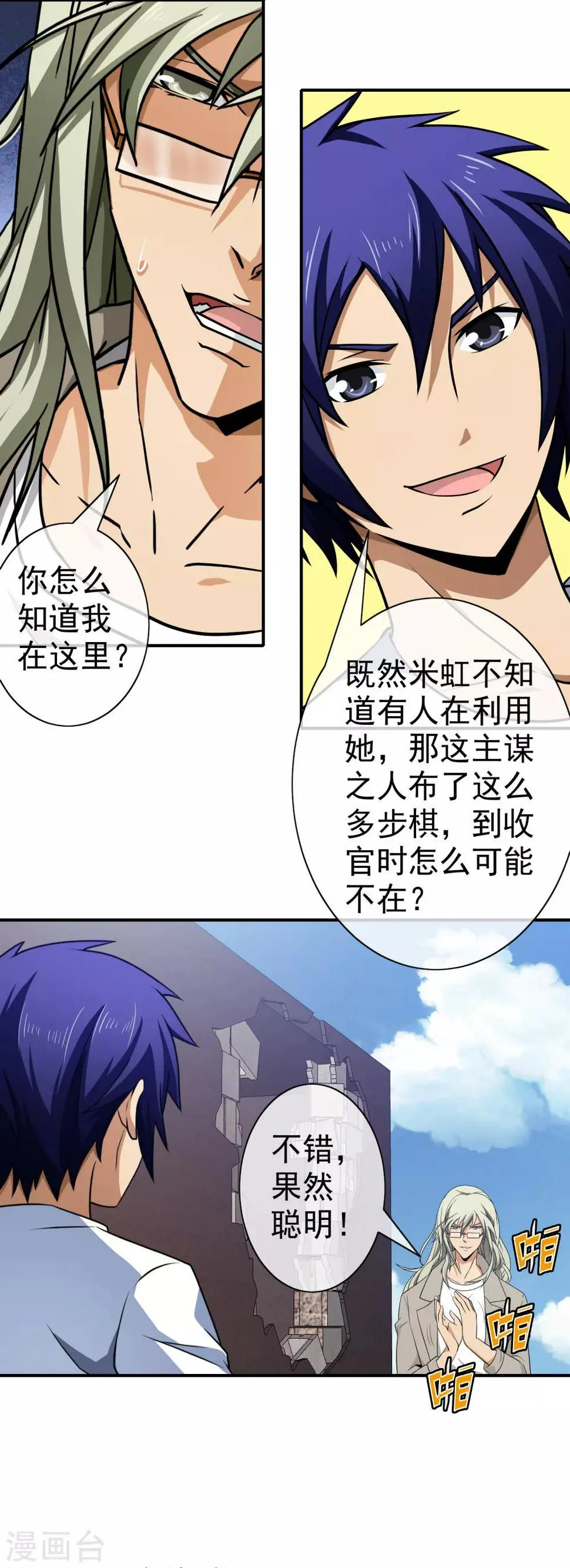 第127话 蠢女人 第5页