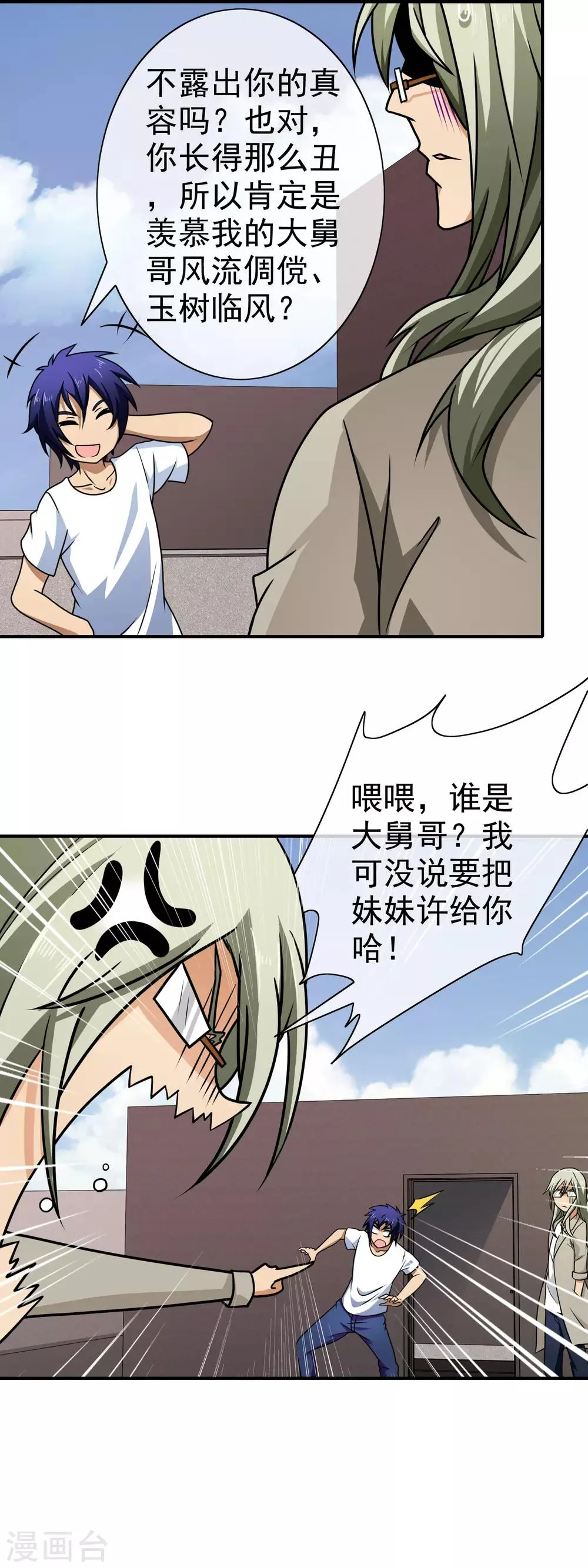 第127话 蠢女人 第6页
