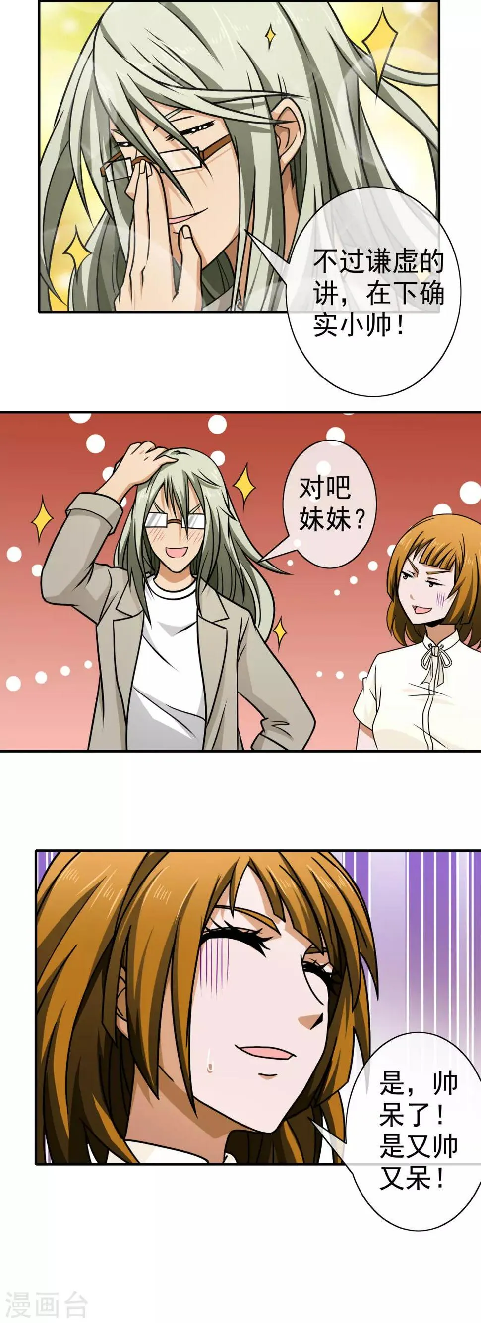 第127话 蠢女人 第7页