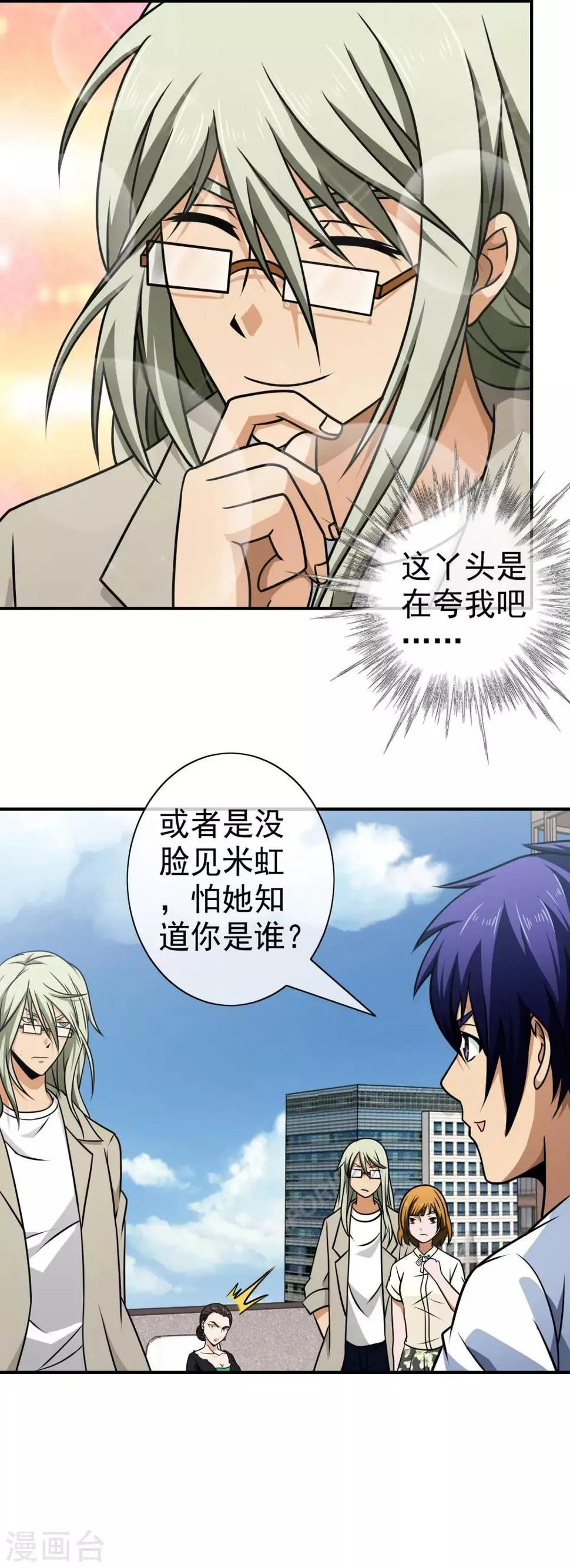 第127话 蠢女人 第8页
