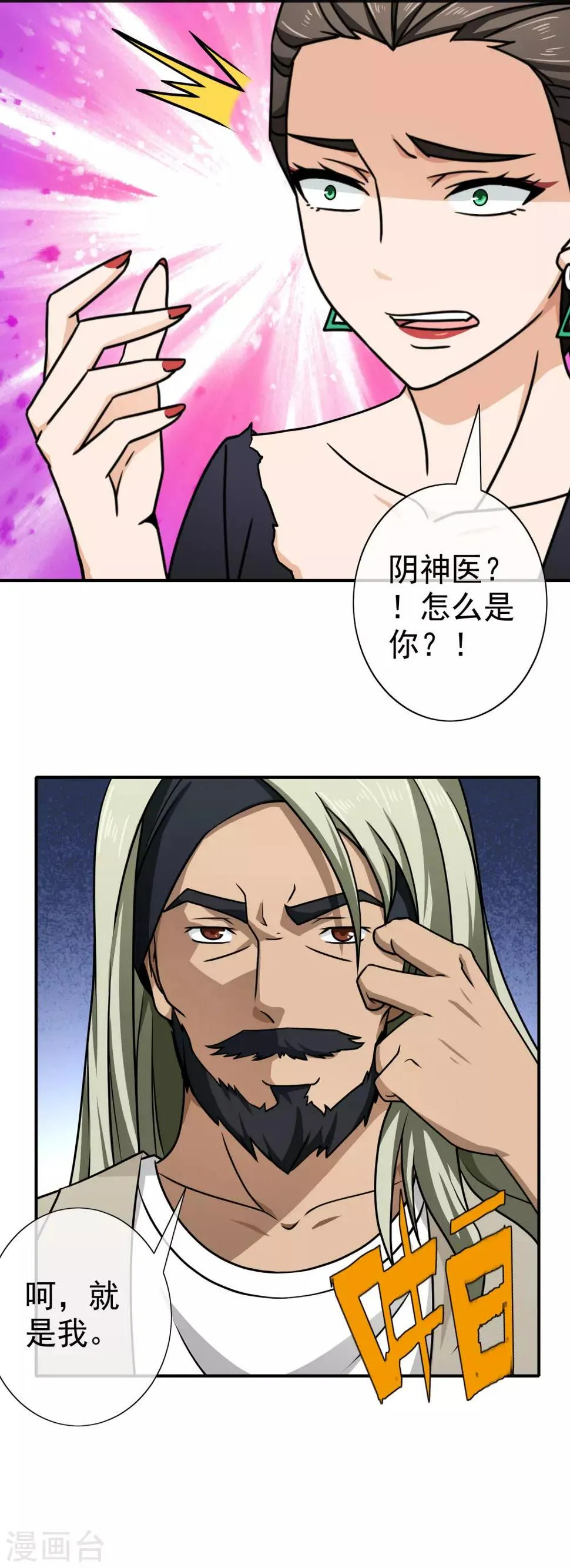 第127话 蠢女人 第10页