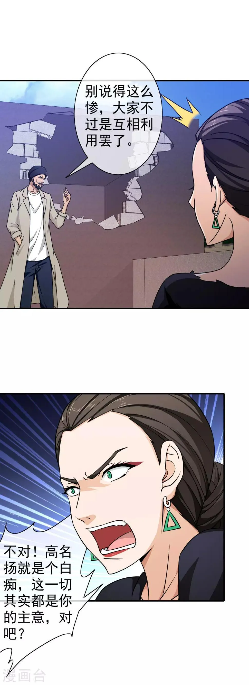 第127话 蠢女人 第12页
