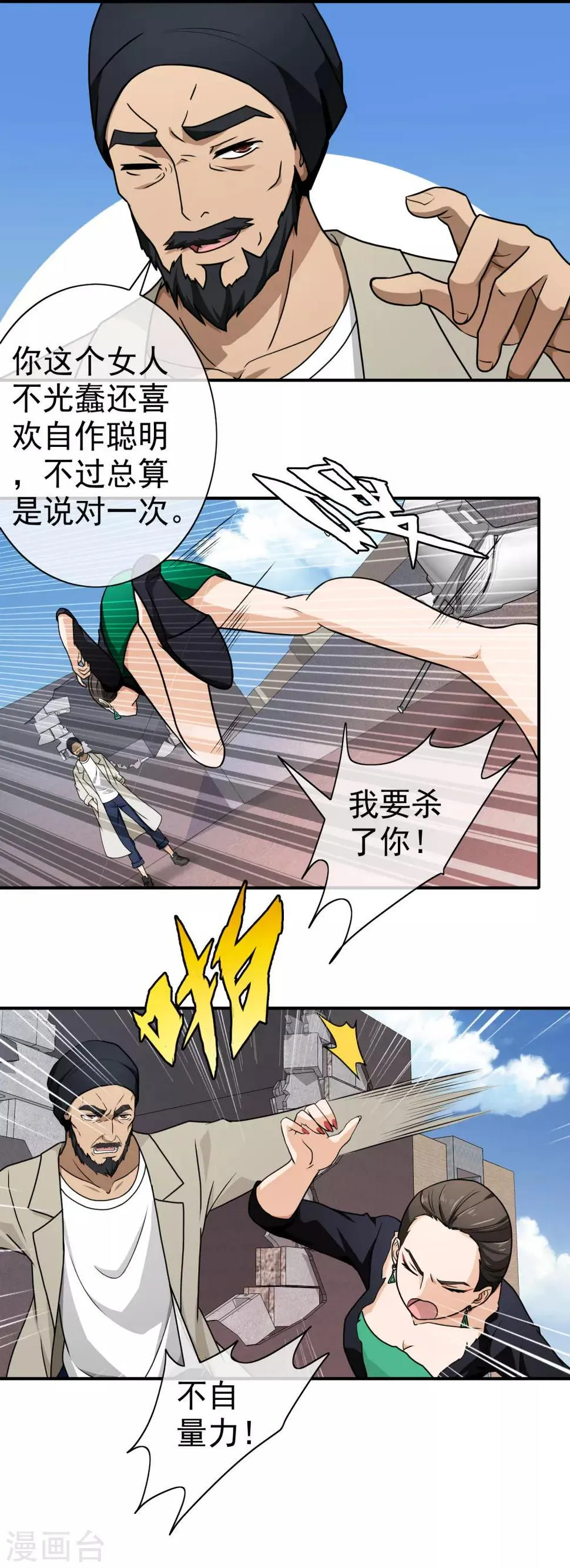 第127话 蠢女人 第13页