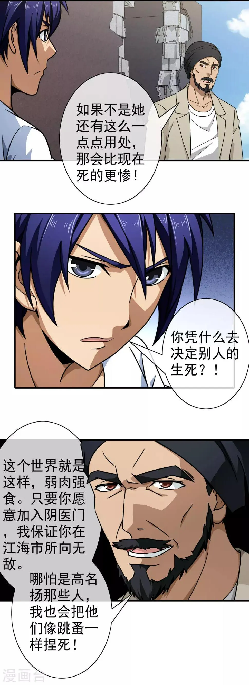 第128话 酒吧之约 第3页
