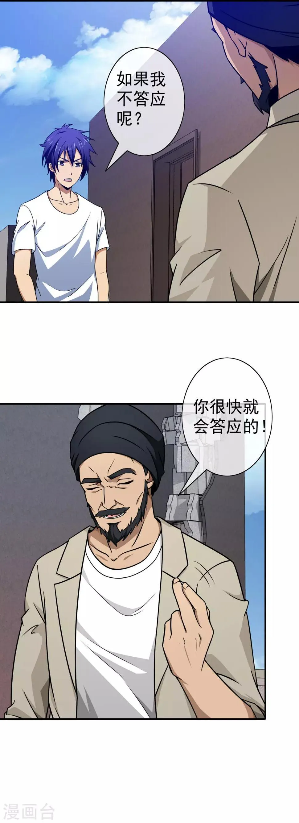 第128话 酒吧之约 第4页