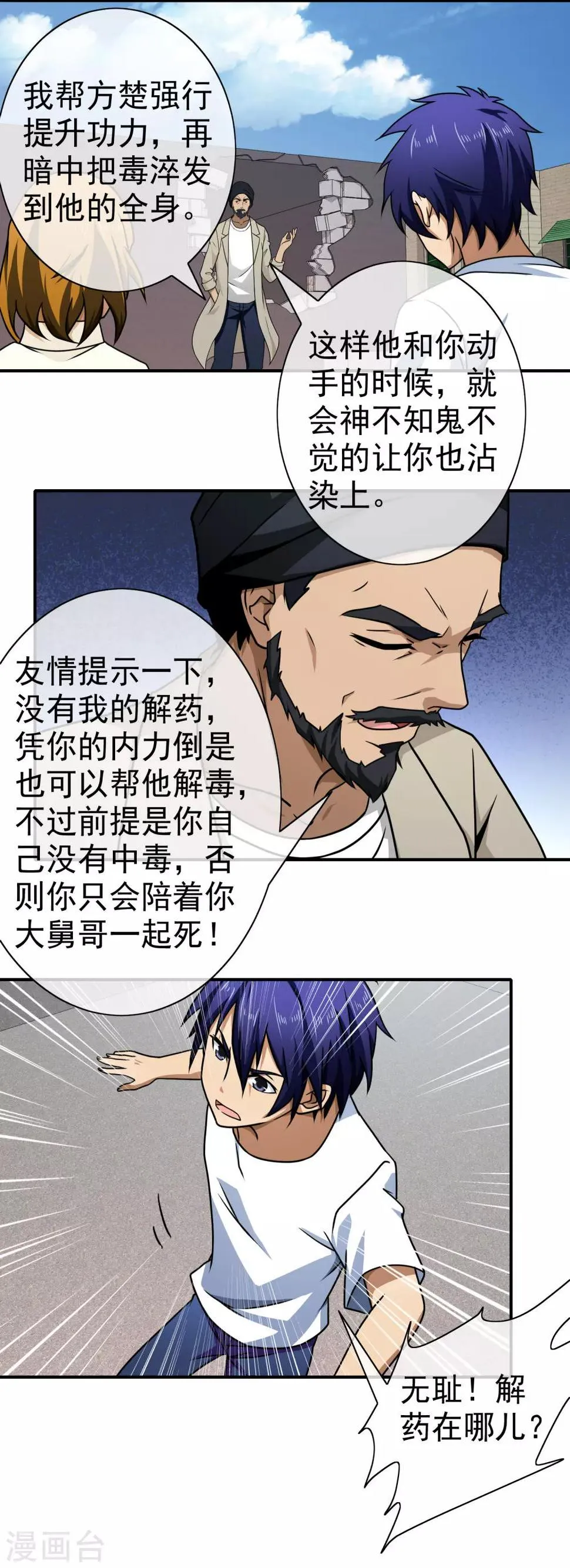 第128话 酒吧之约 第10页