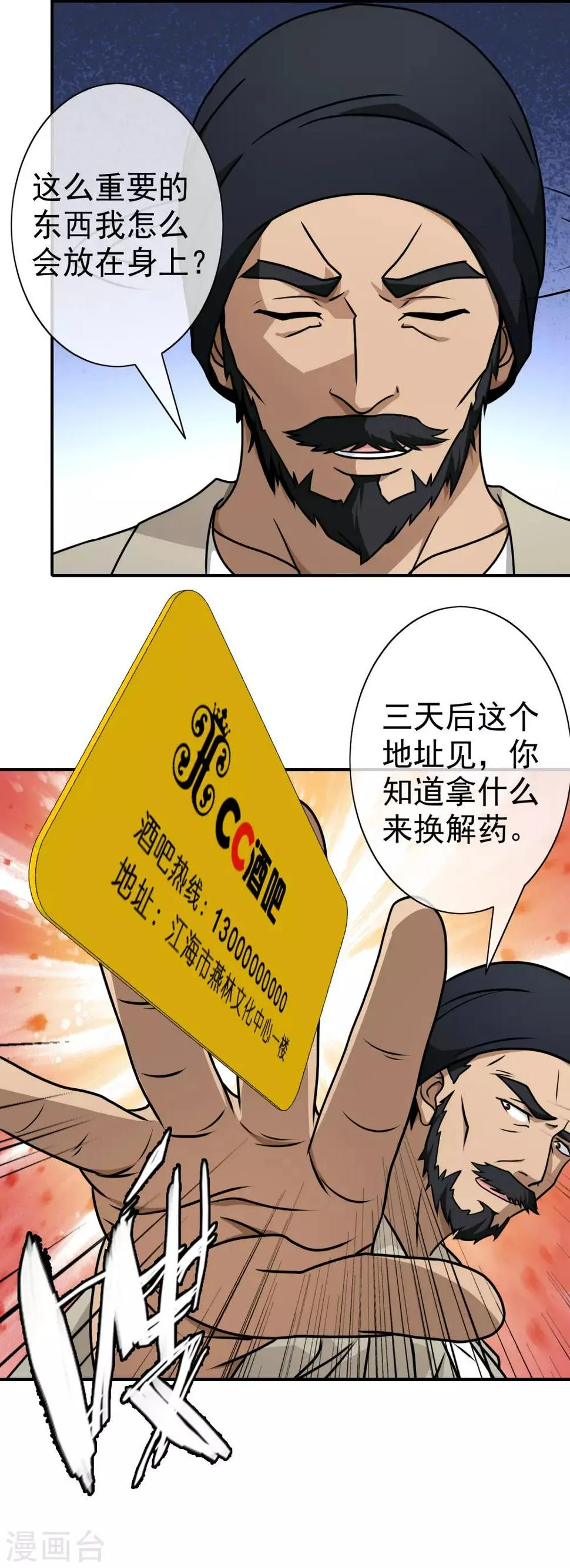 第128话 酒吧之约 第11页