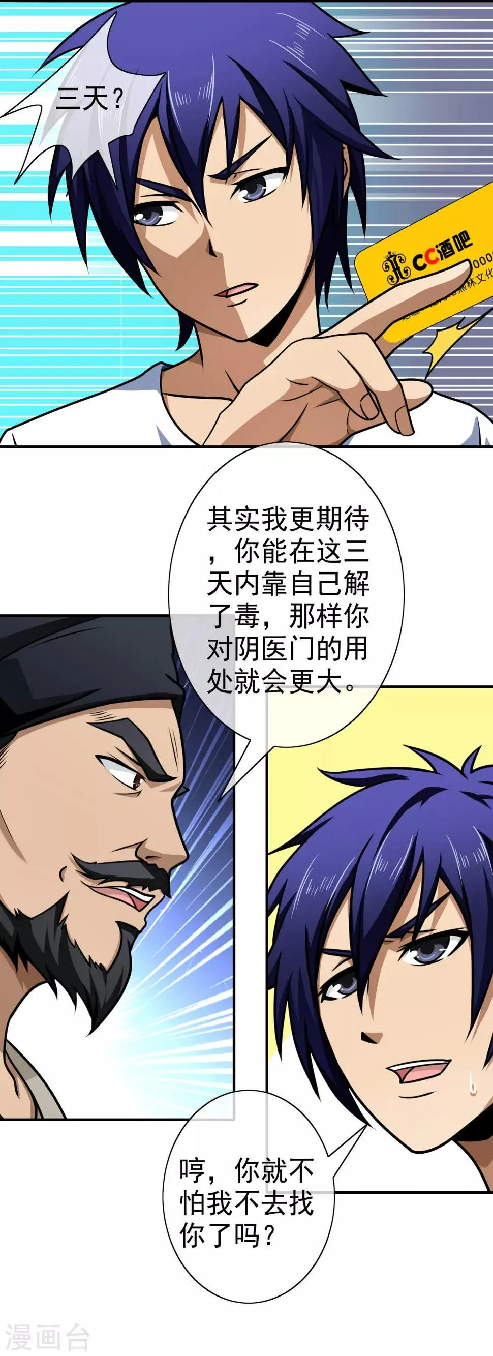 第128话 酒吧之约 第12页