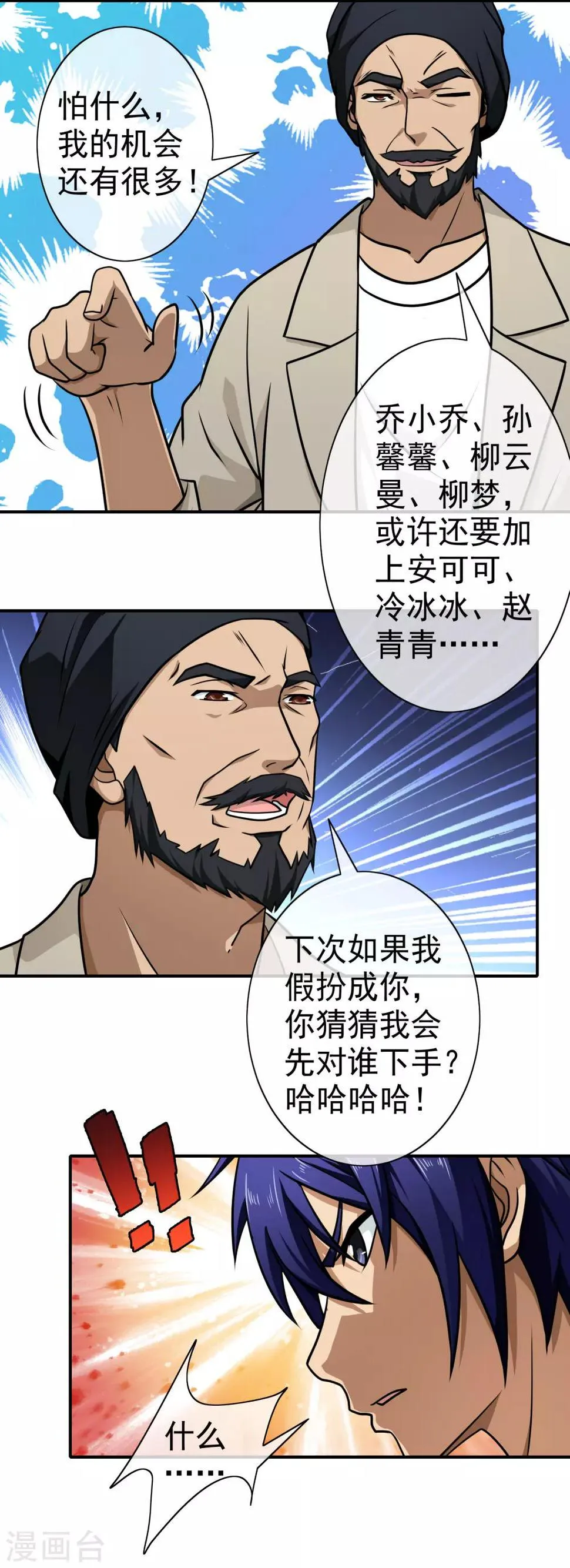 第128话 酒吧之约 第13页