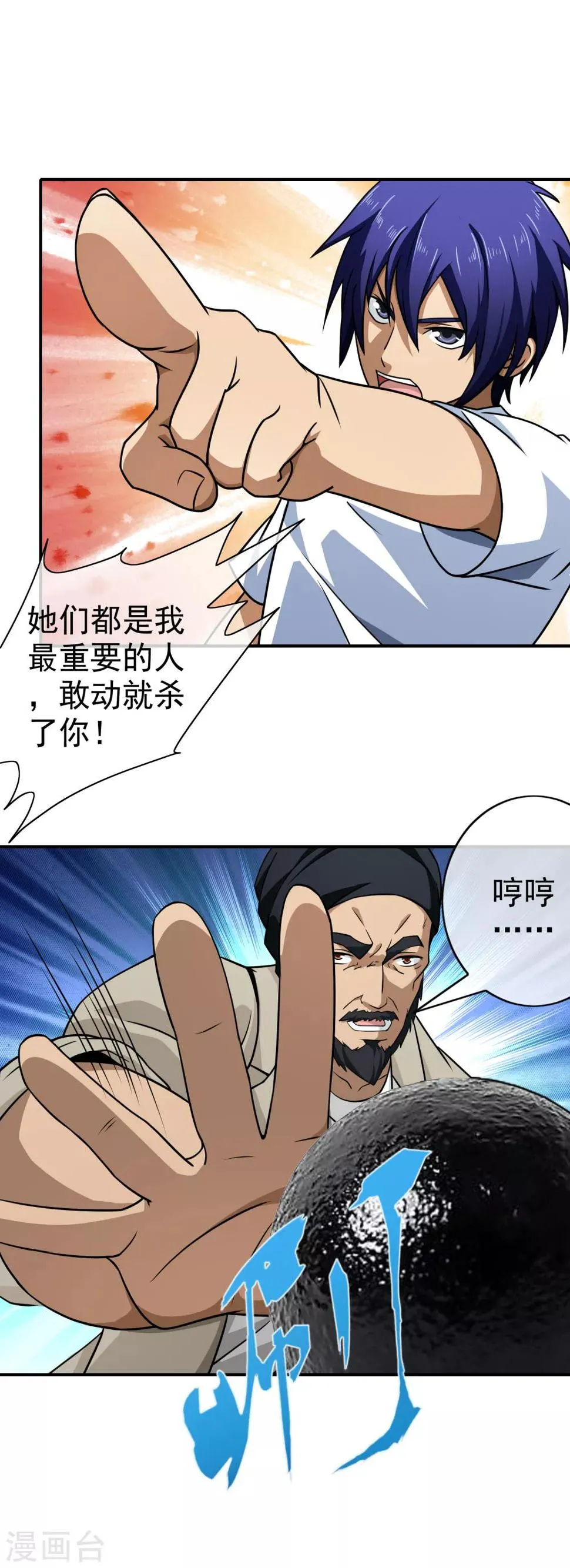 第129话 人各有命 第2页