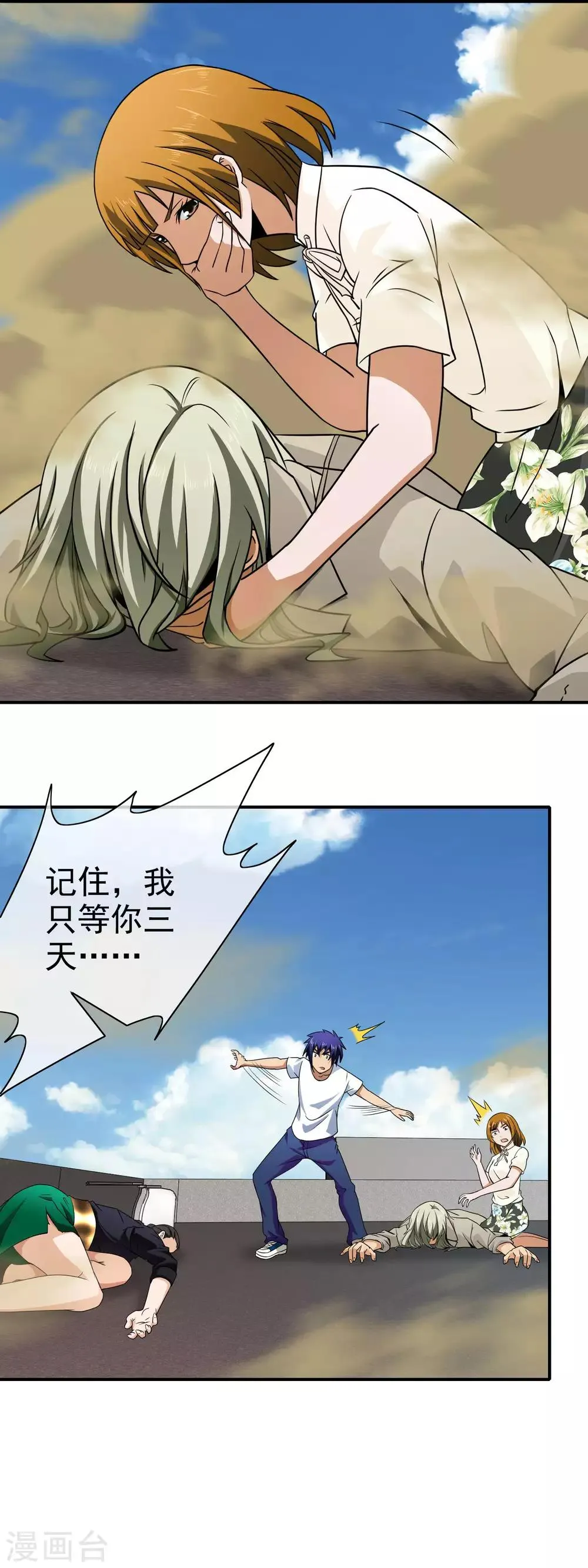 第129话 人各有命 第4页