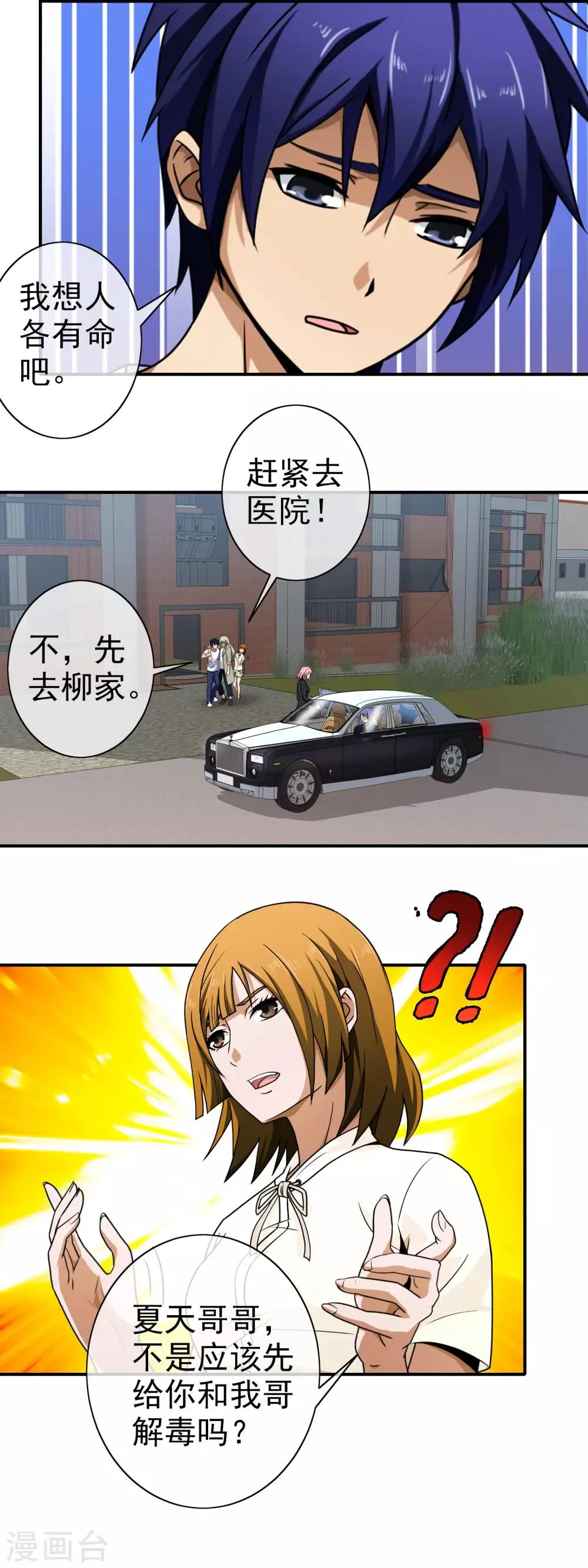 第129话 人各有命 第6页
