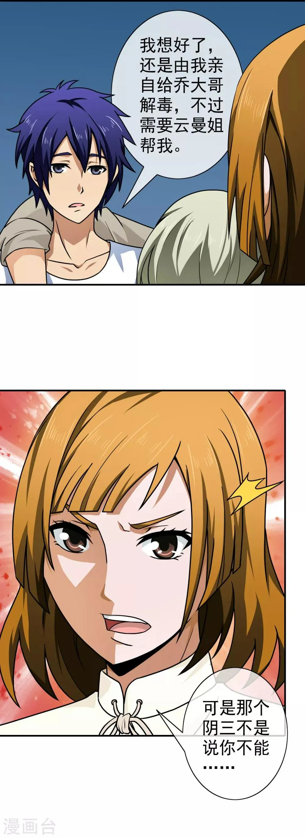 第129话 人各有命 第7页