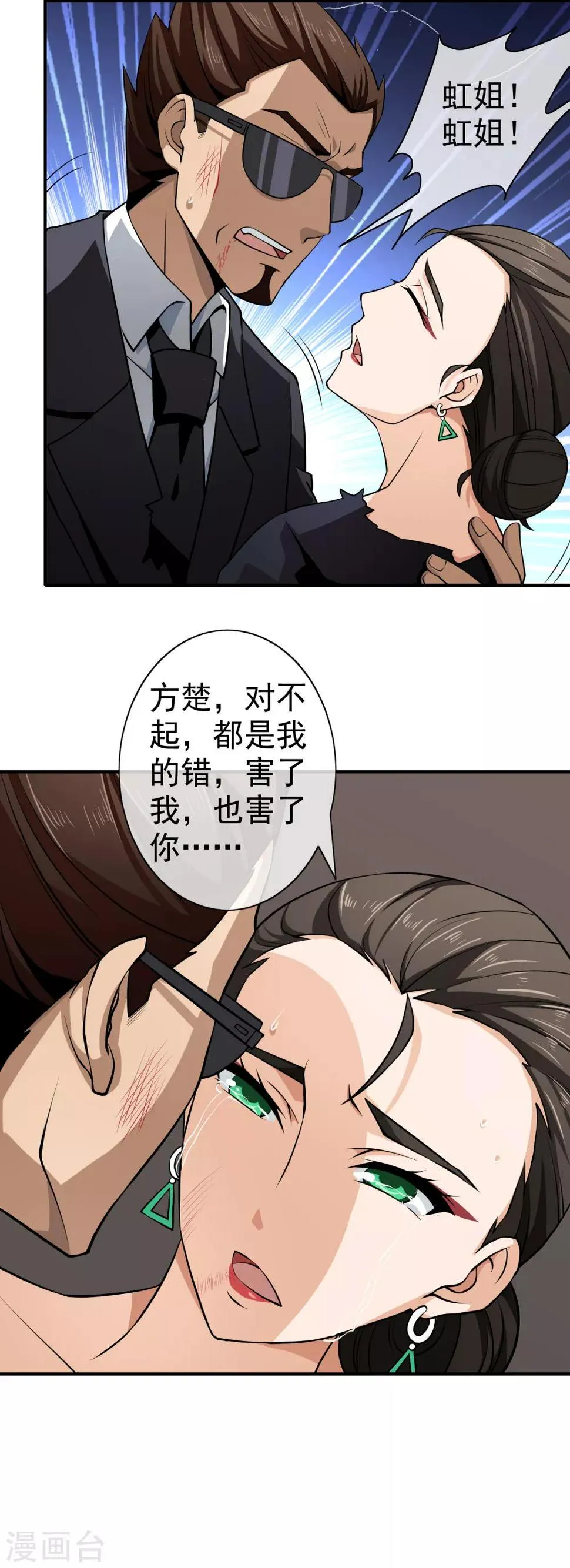 第129话 人各有命 第9页