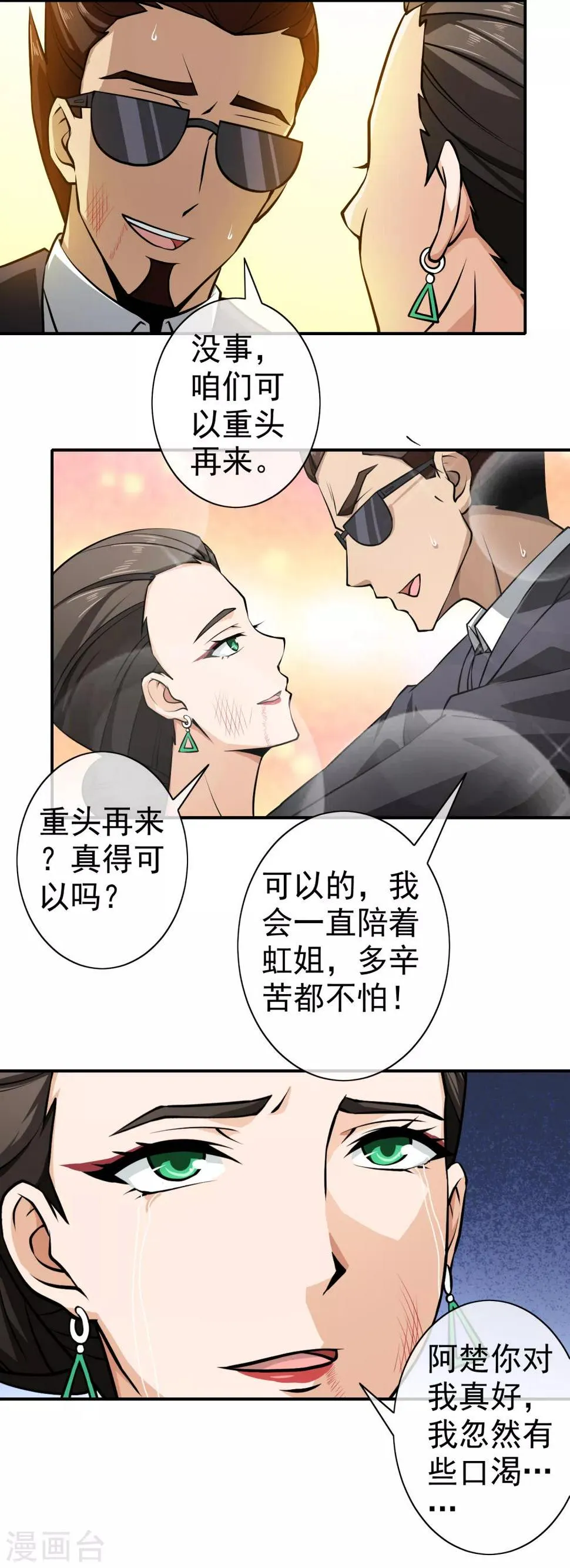 第129话 人各有命 第10页