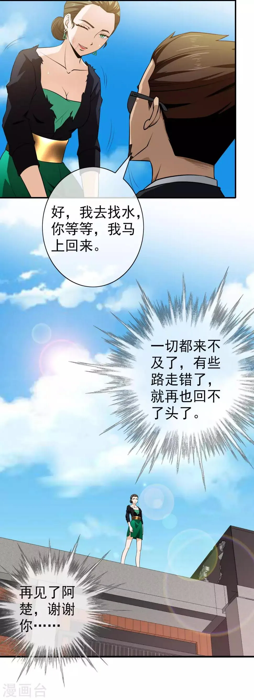 第129话 人各有命 第11页