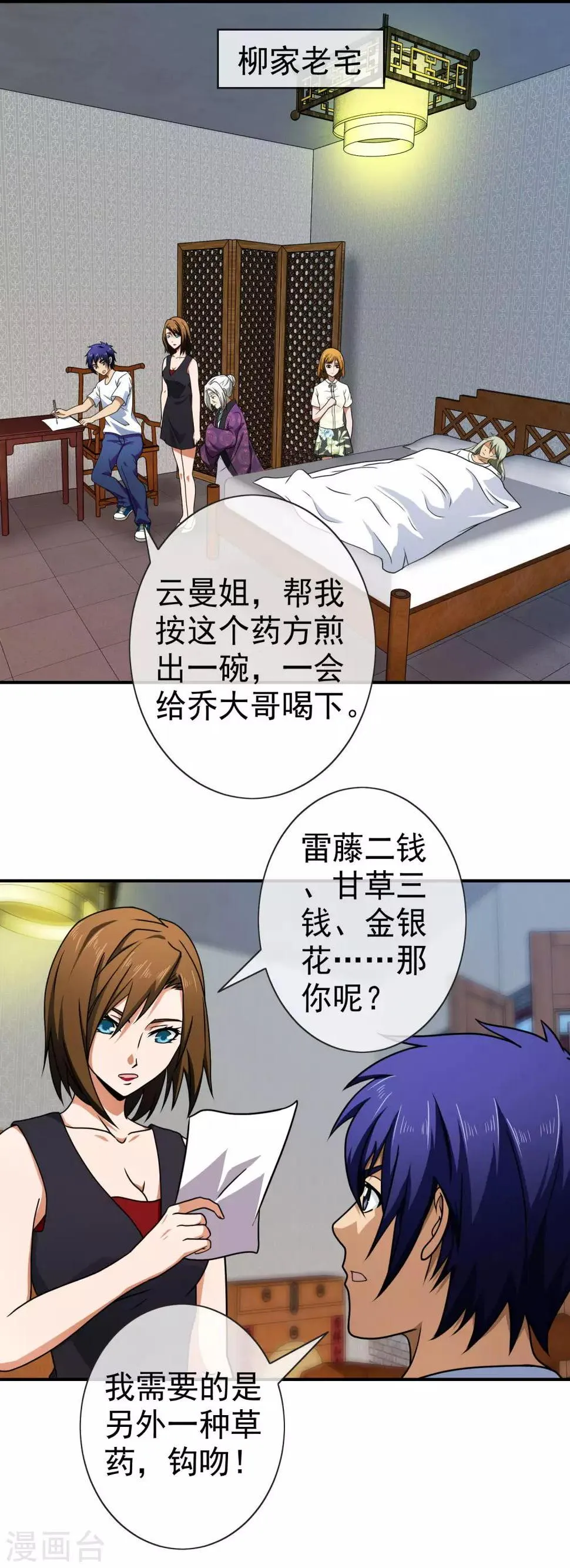 第129话 人各有命 第13页