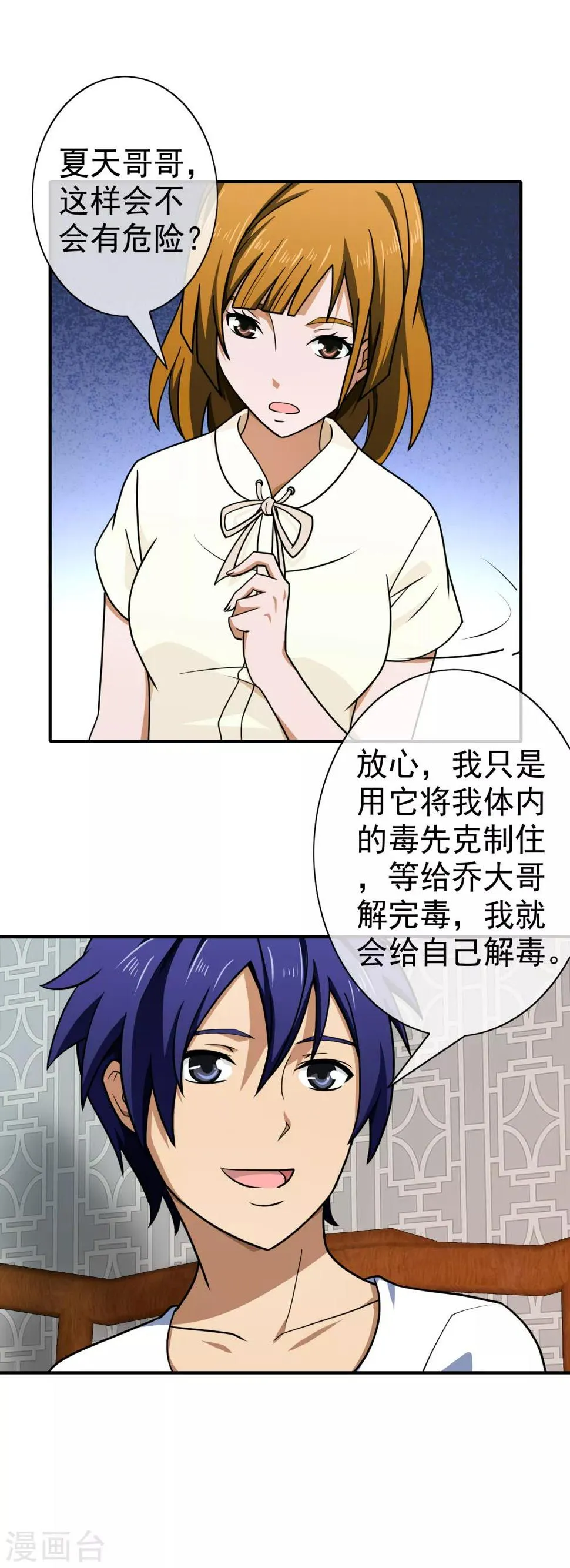 第130话 冰火灵体 第2页