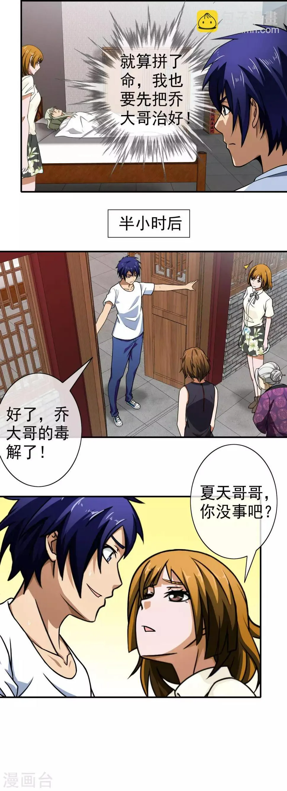 第130话 冰火灵体 第3页