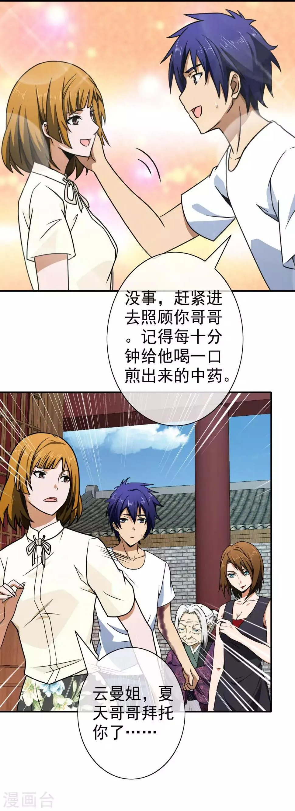 第130话 冰火灵体 第4页