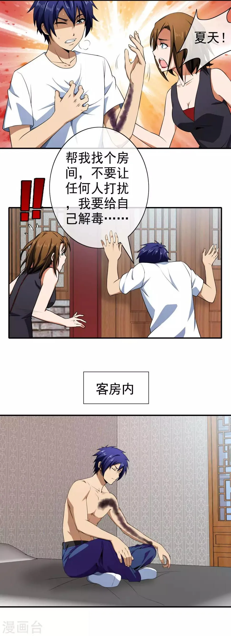第130话 冰火灵体 第5页