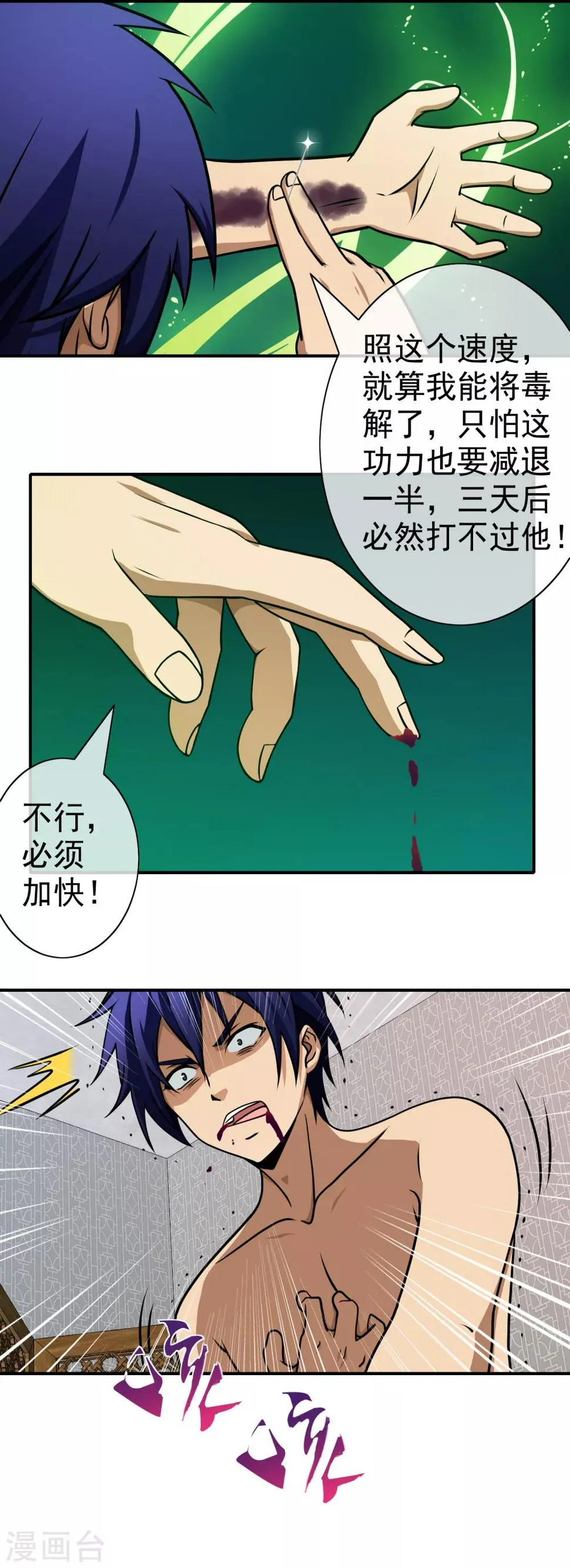 第130话 冰火灵体 第7页