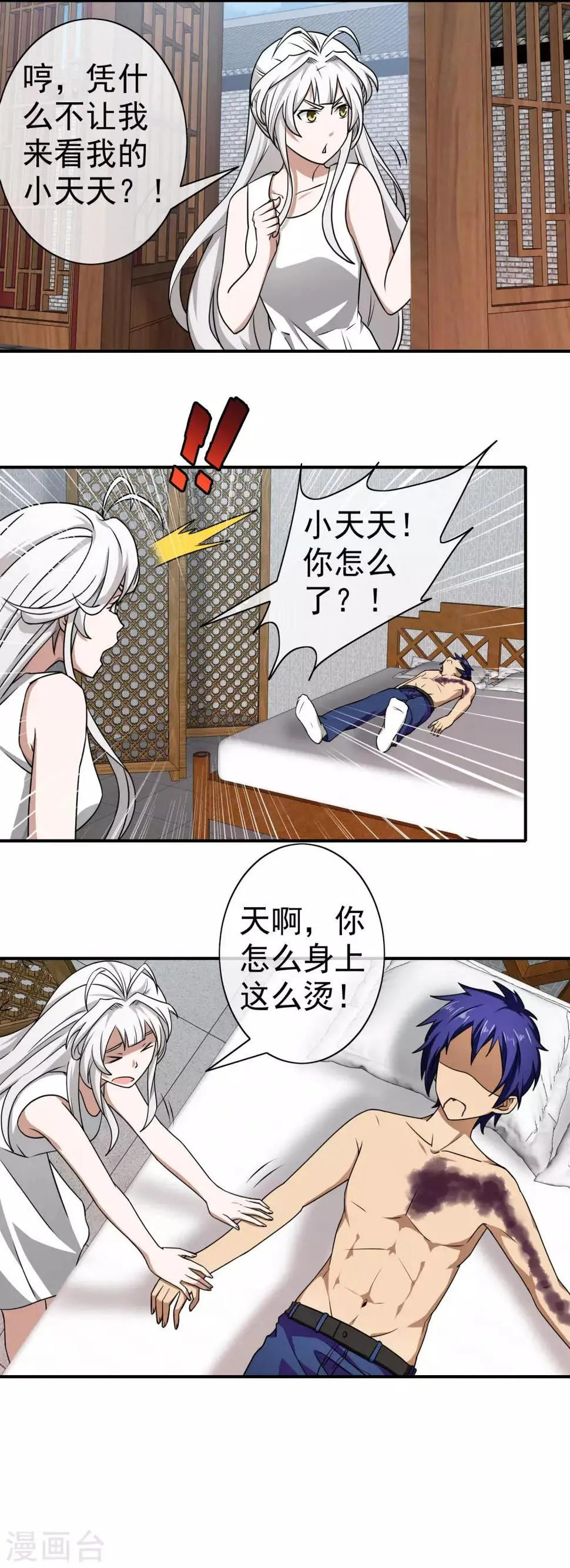 第130话 冰火灵体 第9页