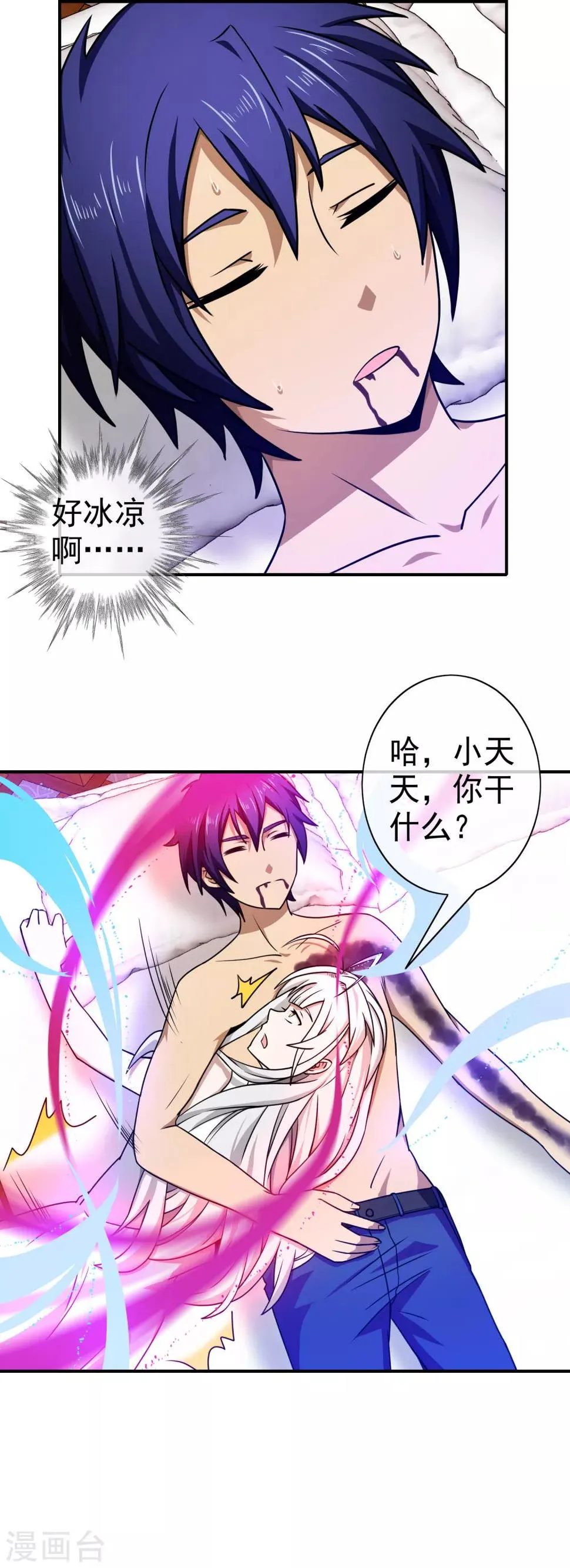 第130话 冰火灵体 第10页