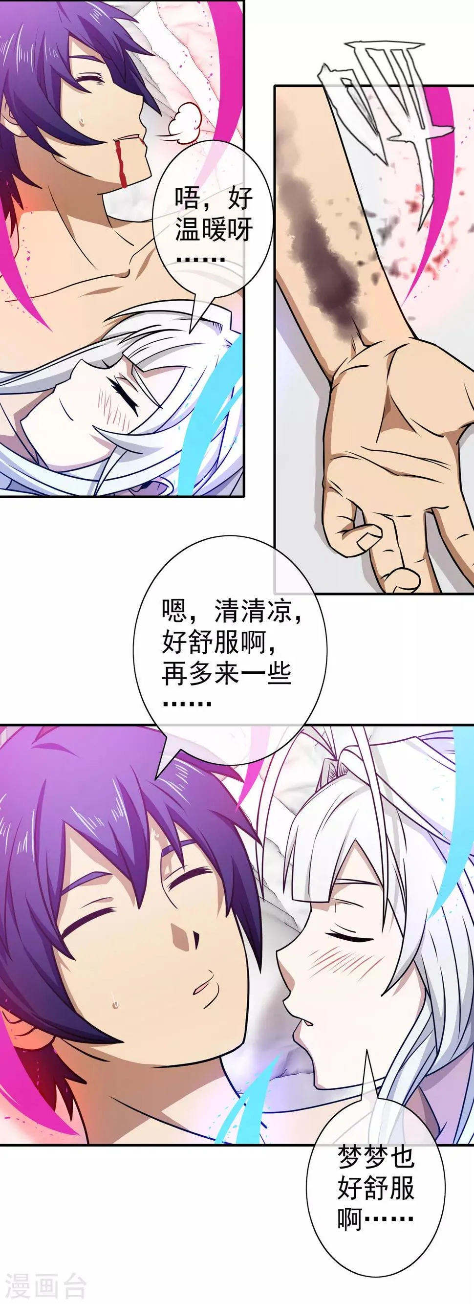 第130话 冰火灵体 第11页