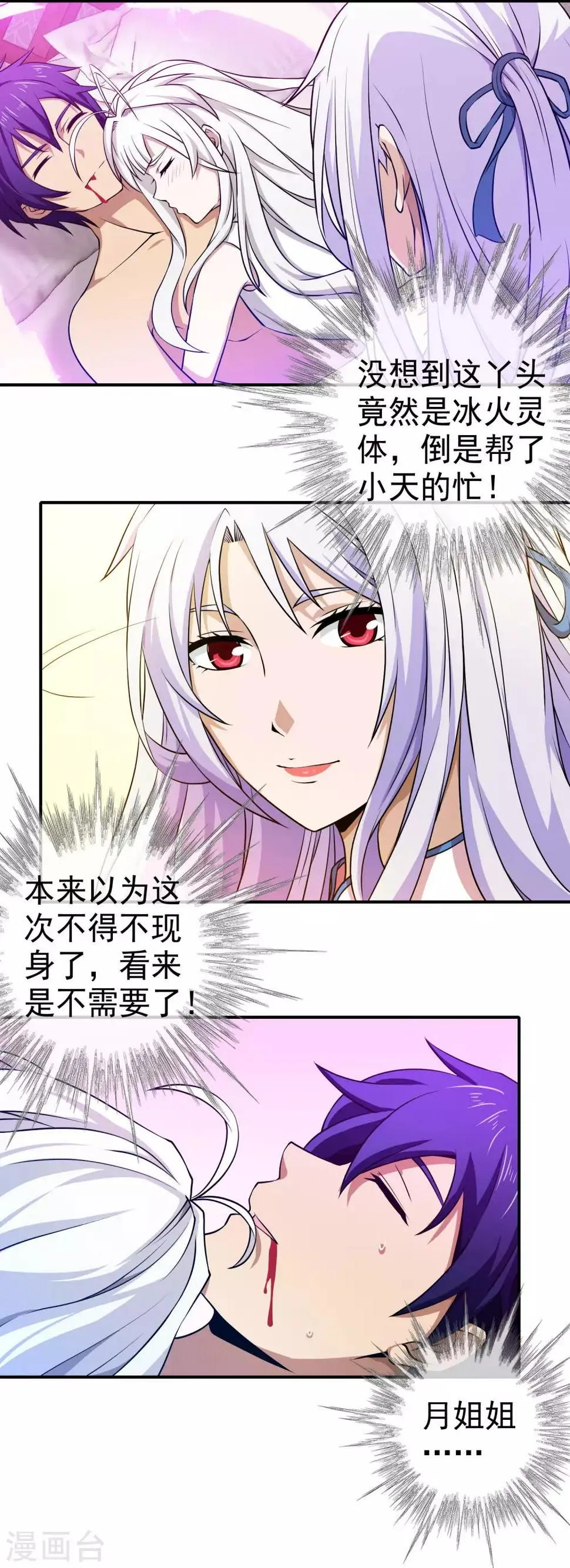 第130话 冰火灵体 第13页